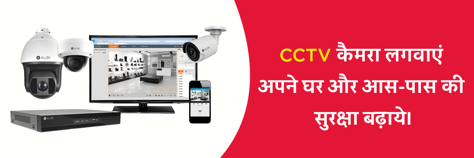CCTV Camera Services